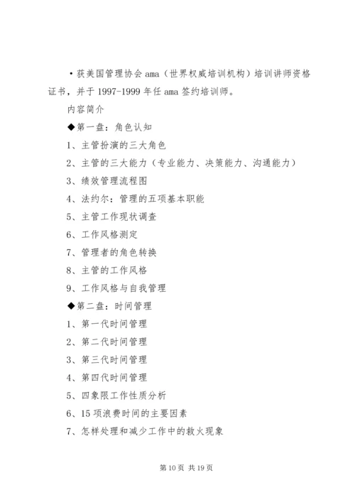 如何做一名出色的主管学习心得_1.docx
