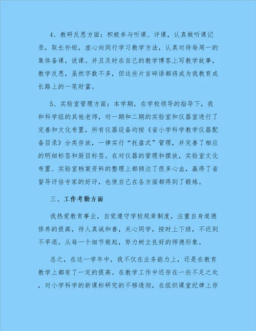 科学教师述职报告精选3篇