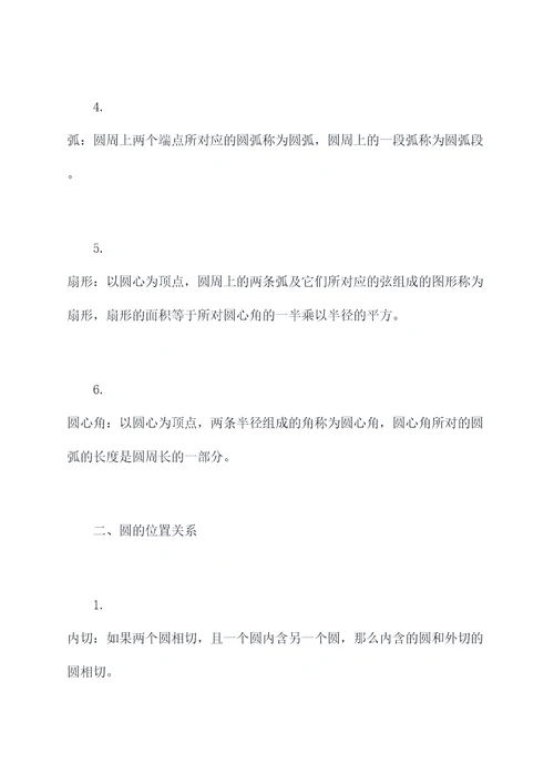 初三数学中考圆的知识点