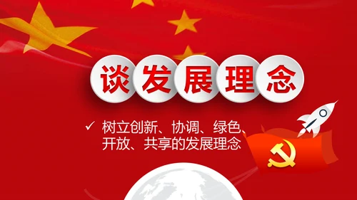 专题党课治国理政重要讲话解读党政PPT