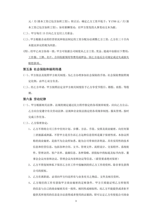 房地产中介经纪人劳动合同