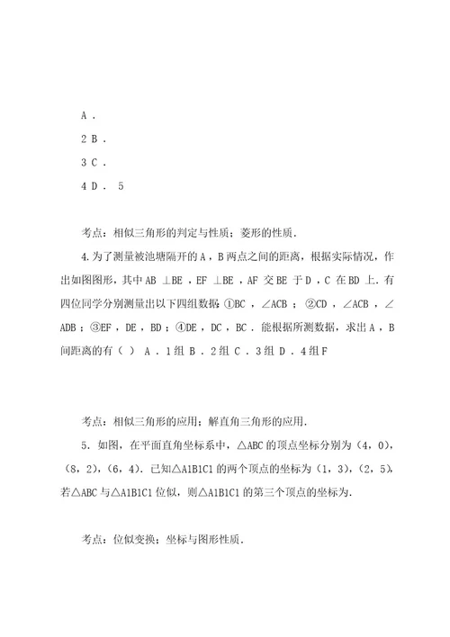 中考数学专题复习：相似图形