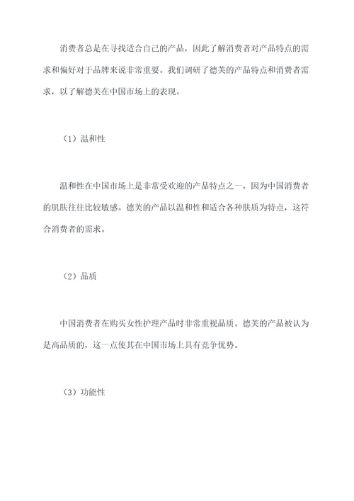 德芙市场调研分析报告