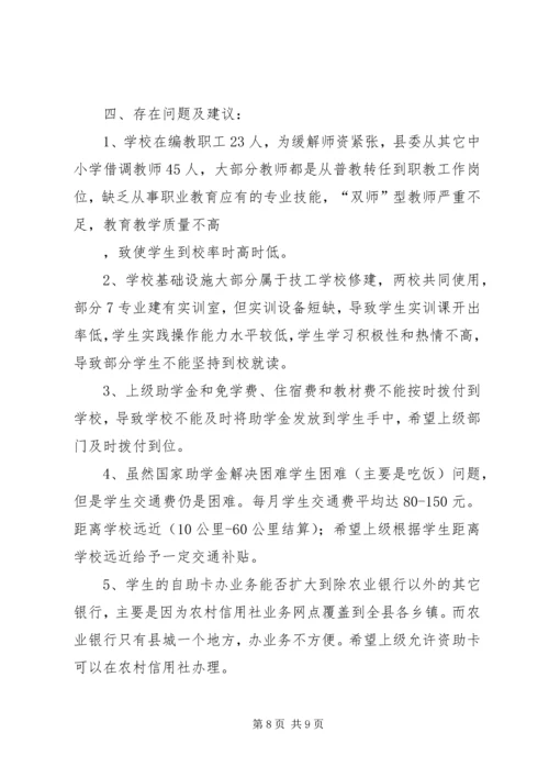 学校资助工作自查报告 (3).docx