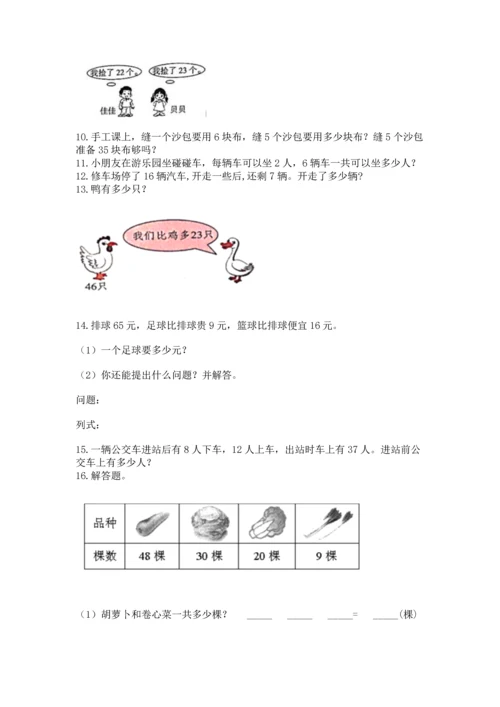 小学二年级上册数学应用题100道（名师推荐）.docx