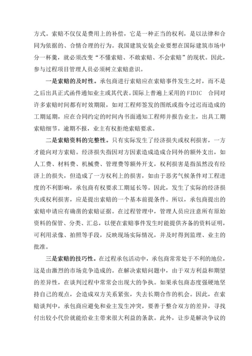 合同风险管理与防范措施(共7页).docx