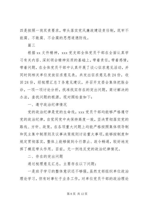 对照党章标准查找问题整改措施.docx