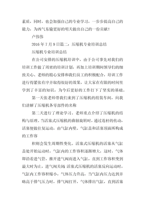 压缩机学习心得