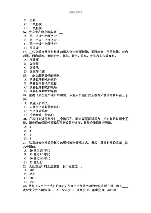 上半年湖北省安全工程师安全生产过载保护有何要求考试试题.docx