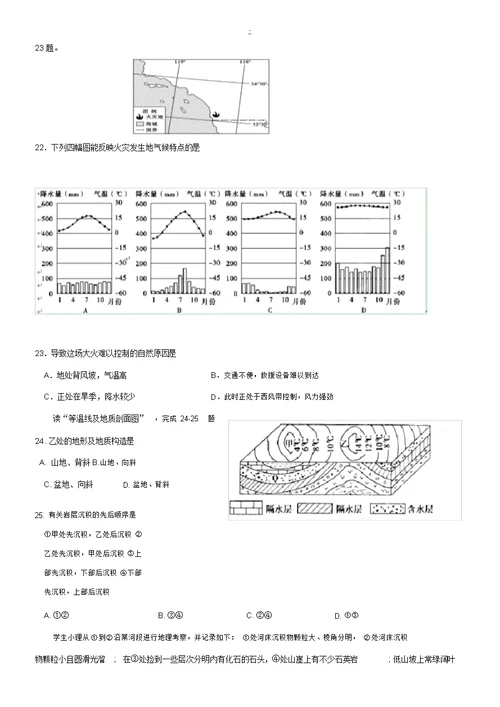 浙江省临海市白云高级中学2015届高三地理上学期第一次段考试题