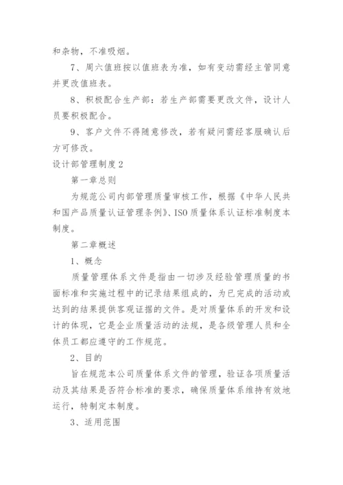 设计部管理制度.docx