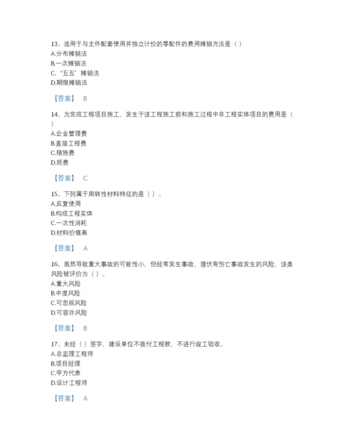 2022年山东省材料员之材料员专业管理实务自测题库及1套参考答案.docx