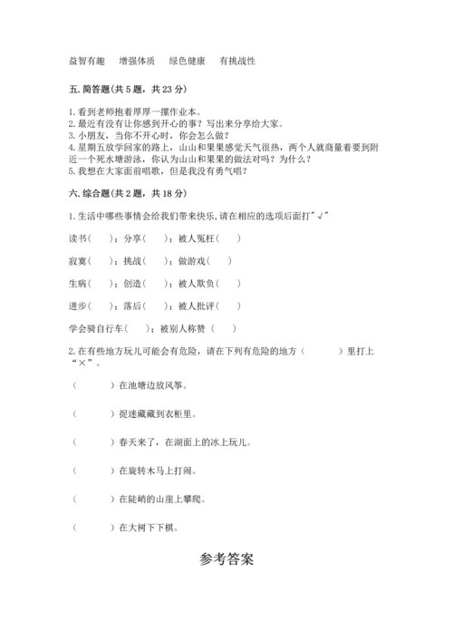 新部编版二年级下册道德与法治期中测试卷新版.docx