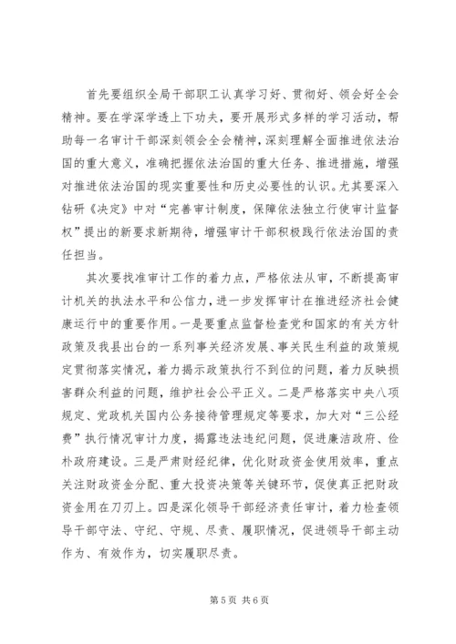 学习十八届四中全会心得体会范文三篇.docx