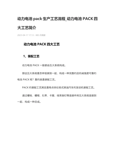 动力电池pack生产工艺流程.docx