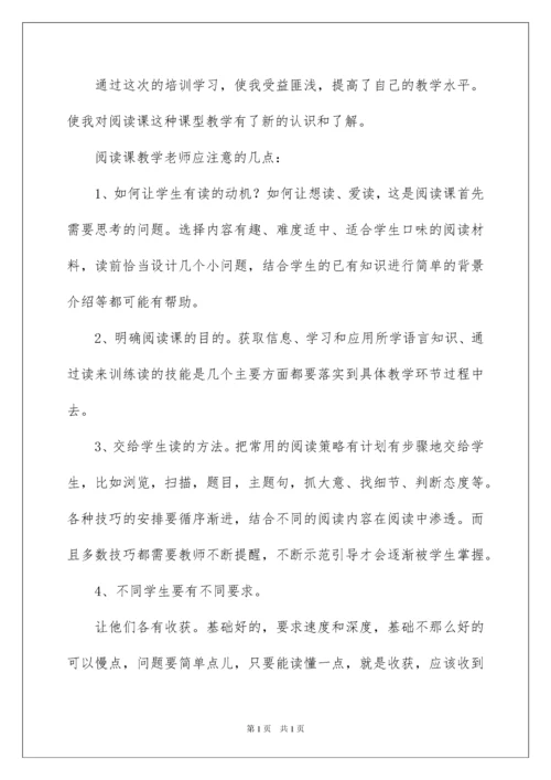 2022暑假英语教师培训心得体会.docx