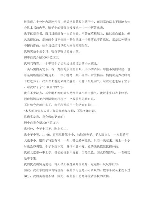 精编初中自我介绍参考300字范文.docx