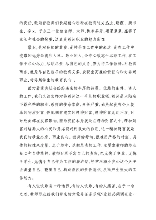 精编我的师德师风主题个人剖析材料合集