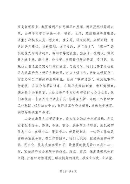 办公室经验交流会讲话稿.docx