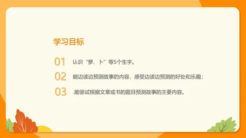 卡通三年级《胡萝卜先生的长胡子》课件PPT模板