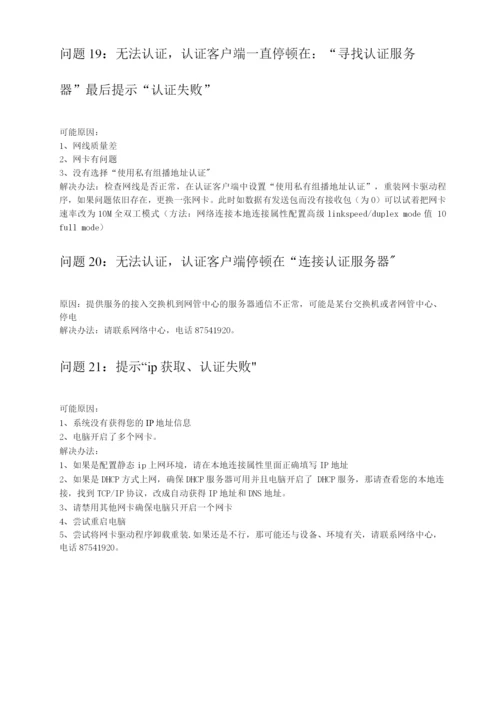 校园客户端问题总结及解决方案.docx