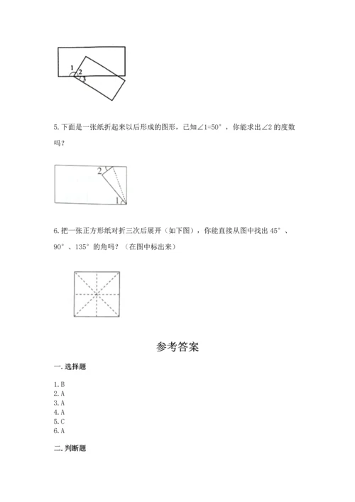 人教版四年级上册数学第三单元《角的度量》测试卷含答案【满分必刷】.docx