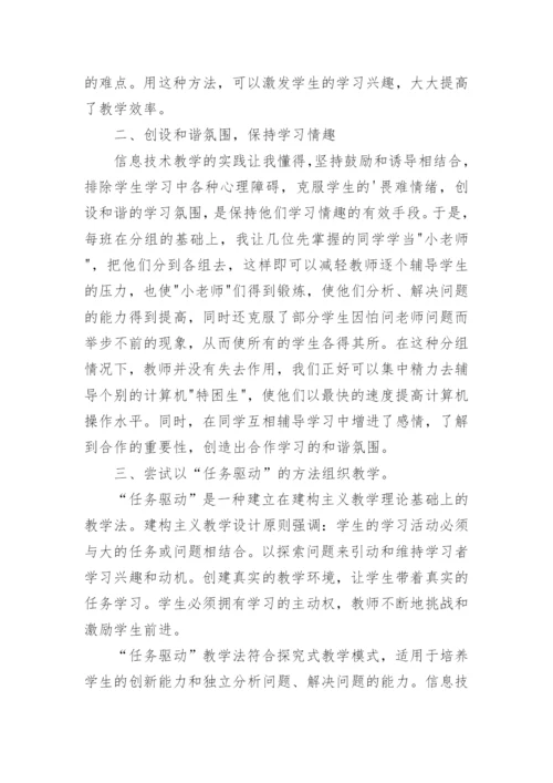 初中信息技术教学反思_11.docx