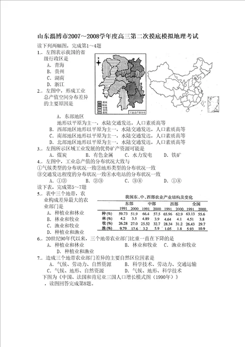 鲁教版高三第二次摸底地理试题及答案