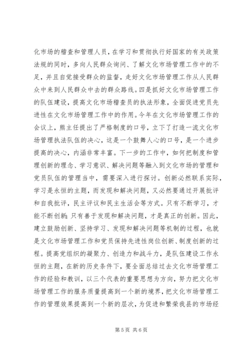 文体局一般干部党性分析报告.docx