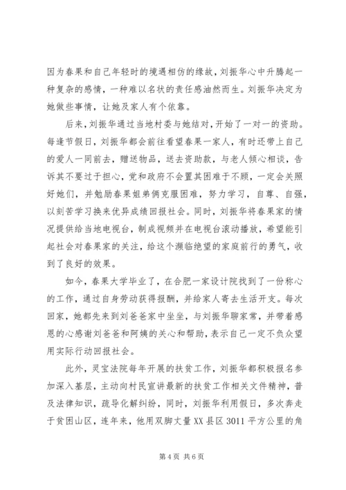 法院优秀共产党员事迹材料：从法院走出的“金城楷模”.docx