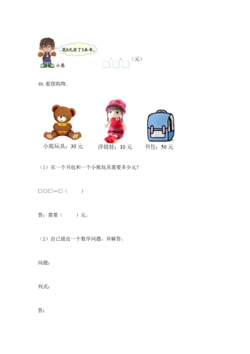 一年级下册数学解决问题50道及参考答案（实用）.docx