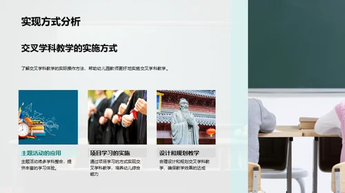 幼儿教育的交叉学科探析