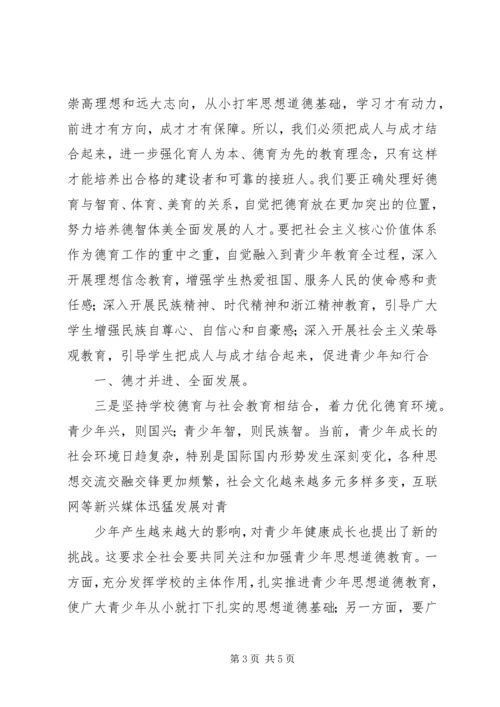 大力加强青少年思想道德教育.docx
