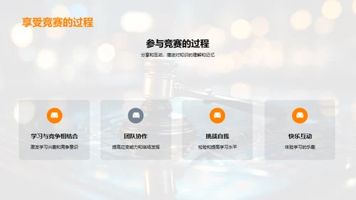 探索道德法治竞赛