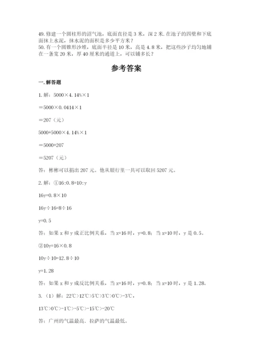 六年级小升初数学解决问题50道【名师系列】.docx