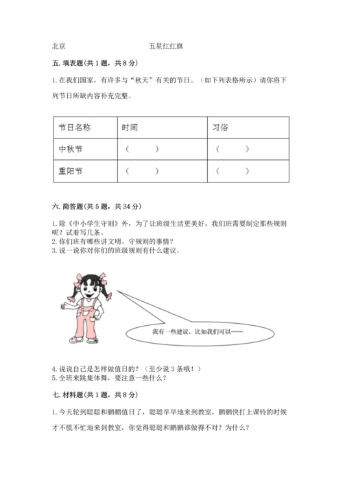 部编版二年级上册道德与法治期中测试卷精品【名校卷】.docx