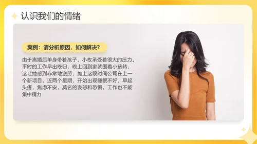 黄色活泼3D情绪管理培训PPT课件