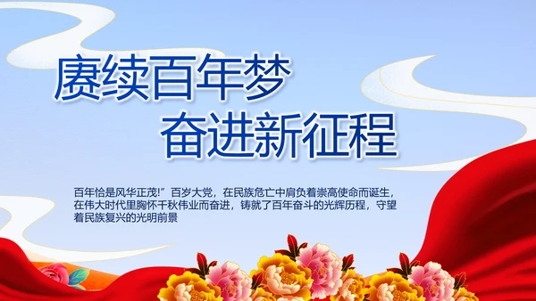 公安机关党史学习工作总结动态PPT