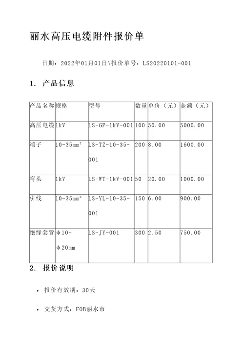 丽水高压电缆附件报价单