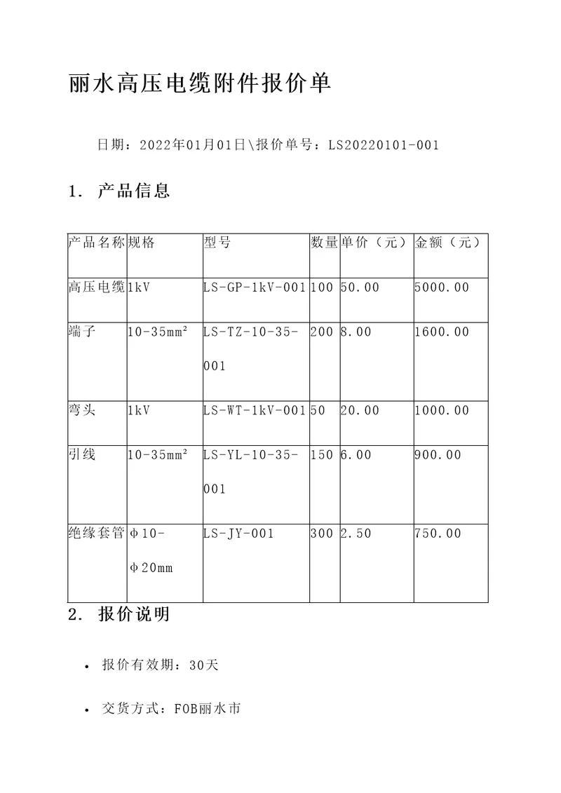 丽水高压电缆附件报价单