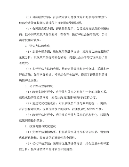 福利经济学视角下的社会政策评估