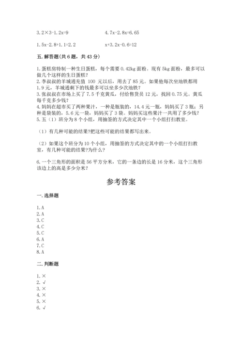 小学五年级上册数学期末测试卷附完整答案【考点梳理】.docx