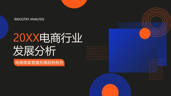 科技渐变风红色蓝色黑色商务电商直播行业发展分析