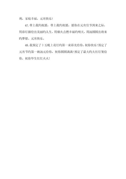 元宵愉快祝福语2022