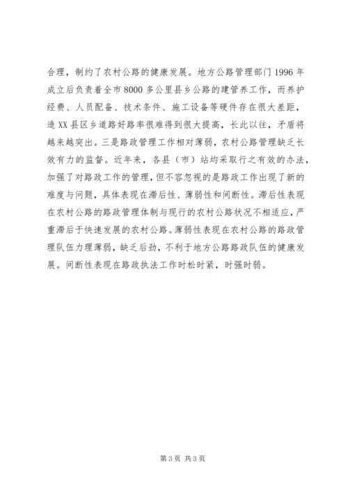 加快农村公路建设步伐推动农村经济全面、协调和可持续发展(5).docx