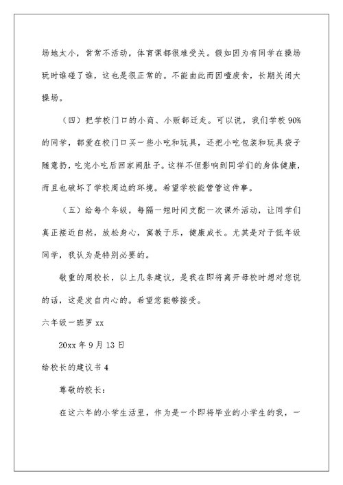 2022给校长的建议书 112