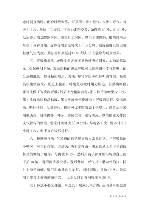 “老慢支”患者的家庭康复法.docx