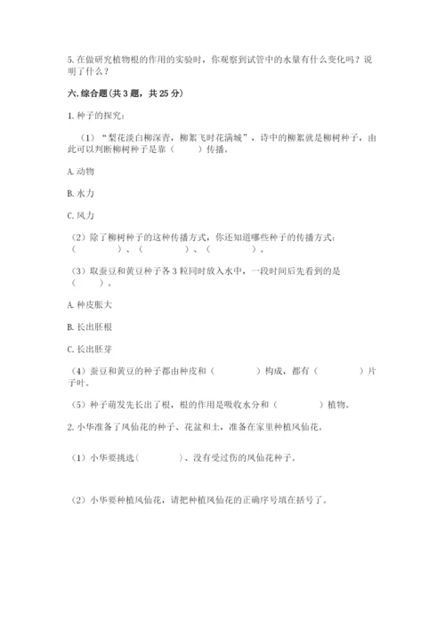 科学四年级下册第一单元植物的生长变化测试卷（名师系列）.docx