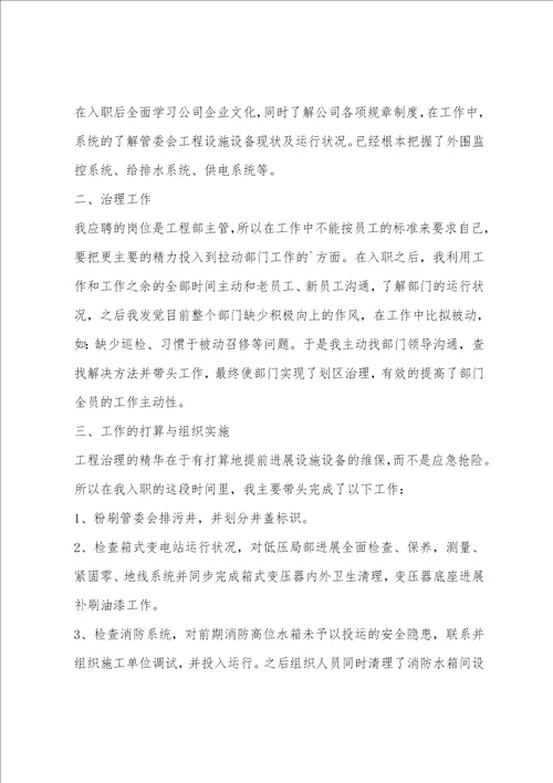 工程部主管个人工作总结范文5篇