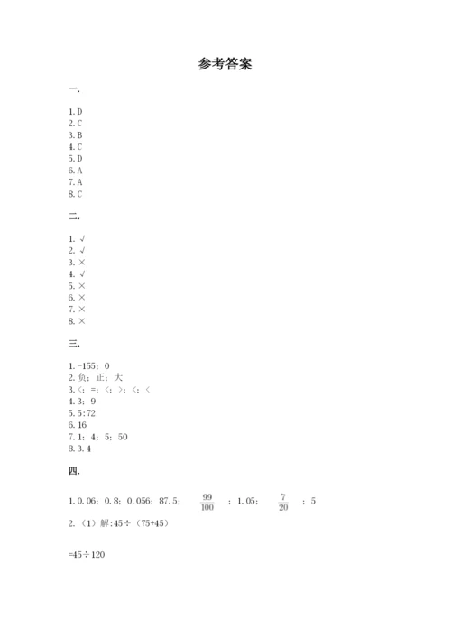 小学数学六年级下册竞赛试题附参考答案（考试直接用）.docx
